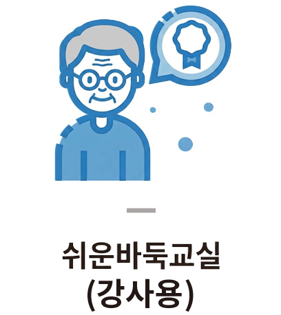 쉬운바둑교실(강사용)